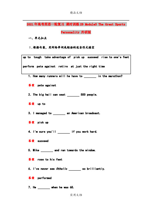 2021年高考英语一轮复习 课时训练29 Module5 The Great Sports Pers