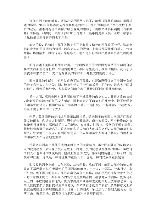 《与狼共舞》影评：西部往事
