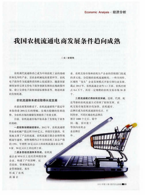 我国农机流通电商发展条件趋向成熟