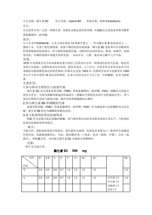 维生素B2