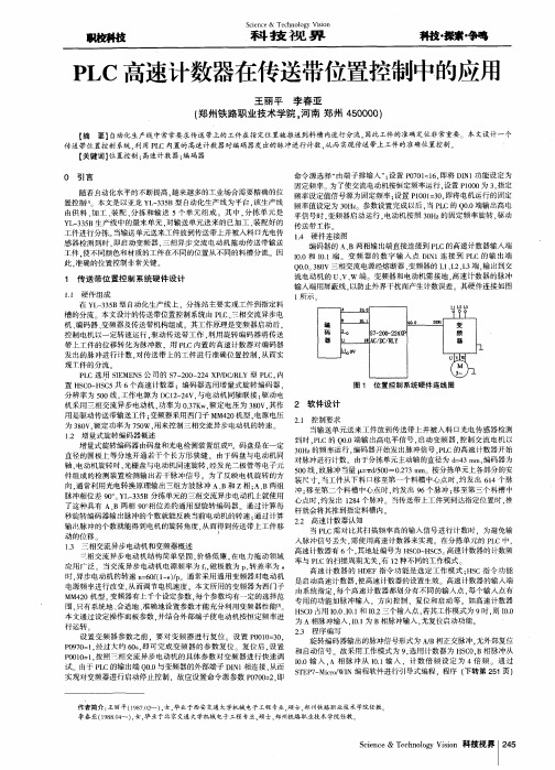 PLC高速计数器在传送带位置控制中的应用