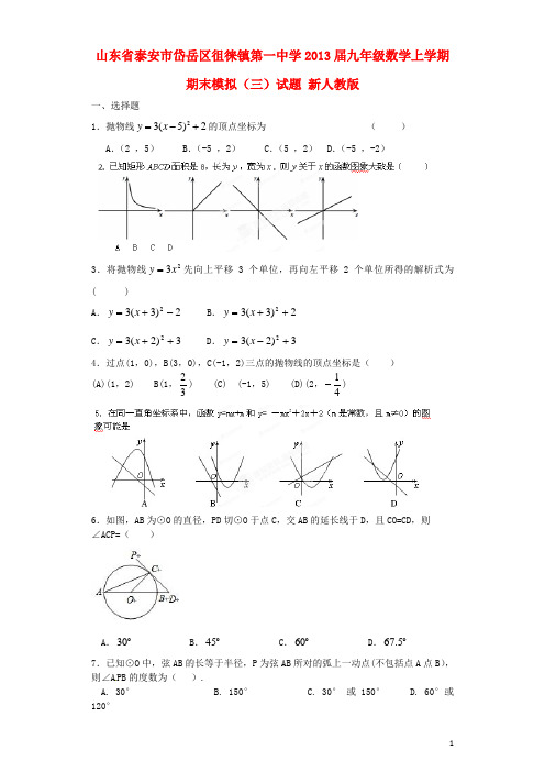 山东省泰安市岱岳区徂徕镇第一中学九年级数学上学期期