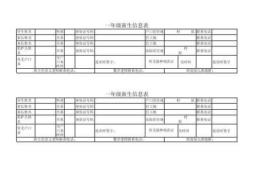 一年级新生招生信息