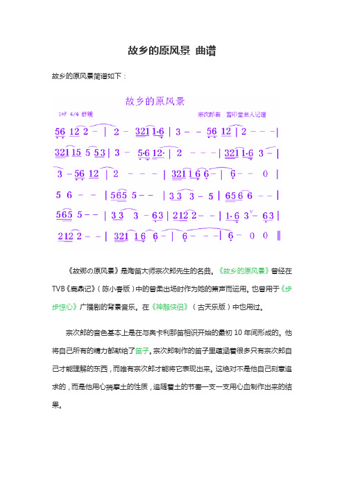 故乡的原风景 曲谱
