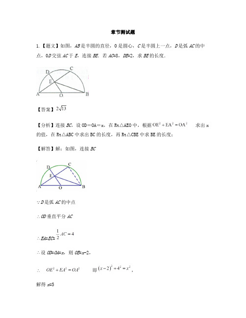 初中数学青岛版九年级上册第3章 对圆的进一步认识3.3 圆周角-章节测试习题