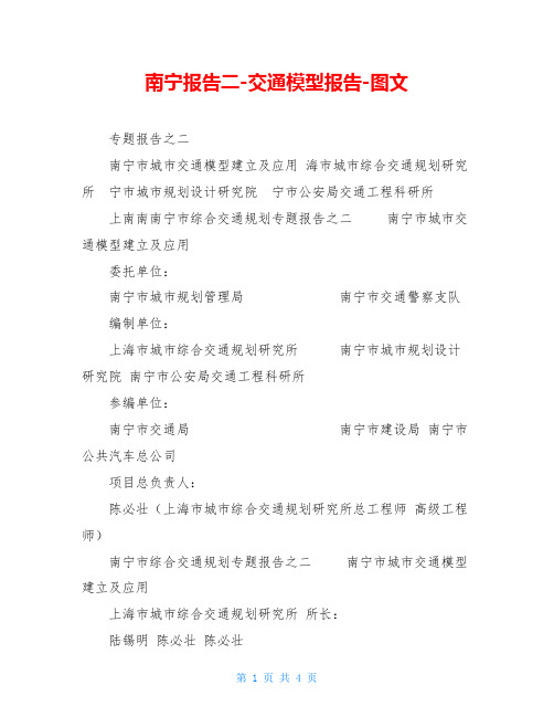 南宁报告二-交通模型报告-图文