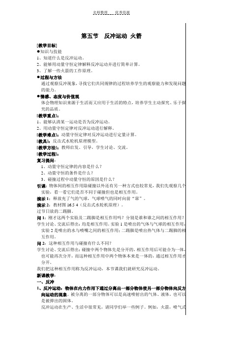 第五节反冲运动火箭新