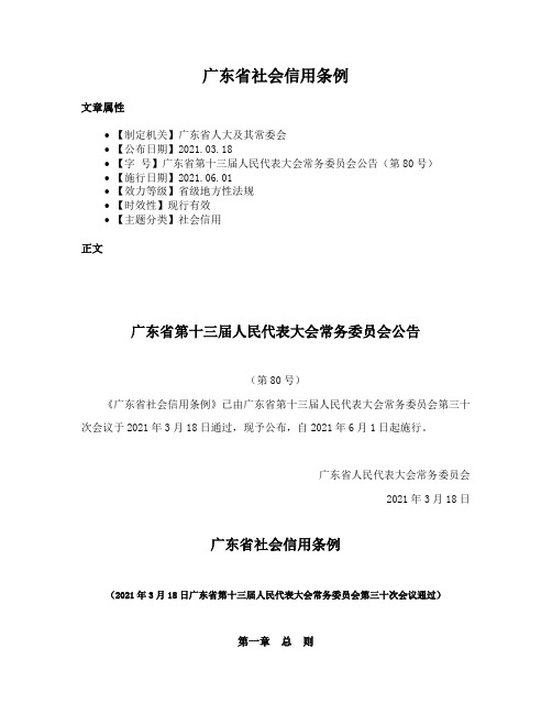 广东省社会信用条例