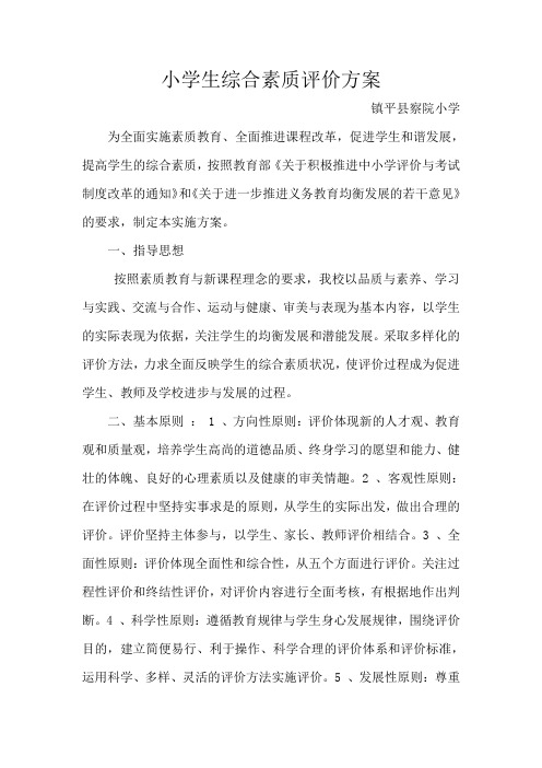 《均衡迎验档案》综合素质评价方案