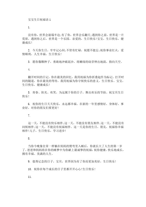 宝宝生日祝福语大全(最新)