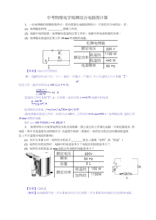 中考物理电学铭牌结合电路图计算