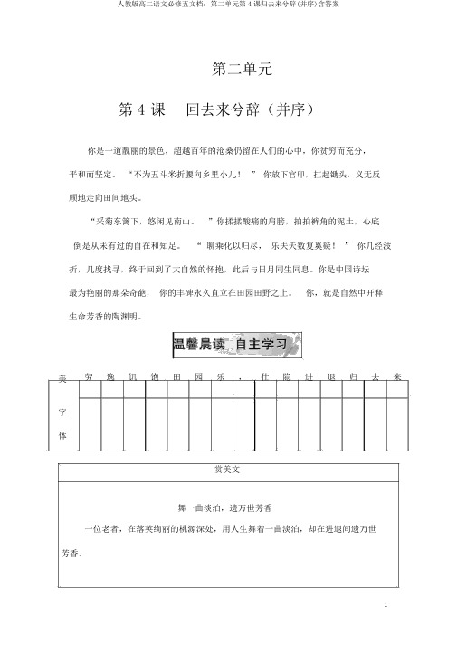 人教版高二语文必修五文档：第二单元第4课归去来兮辞(并序)含答案