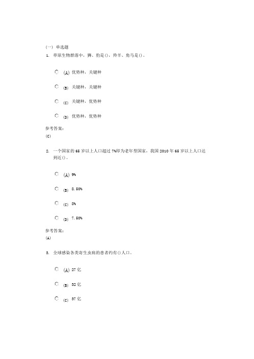 中南大学《生命与环境(生命科学)(专科)》在线作业三及参考答案(做作业时,题干与选项的顺序随机的)