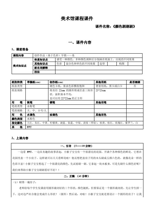 一年级上册美术课外班素材-颜色刷刷刷 全国通用