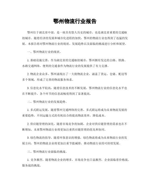 鄂州物流行业报告