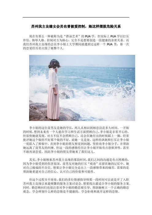 苏州我主良缘女会员也曾被爱控制,她这样摆脱危险关系