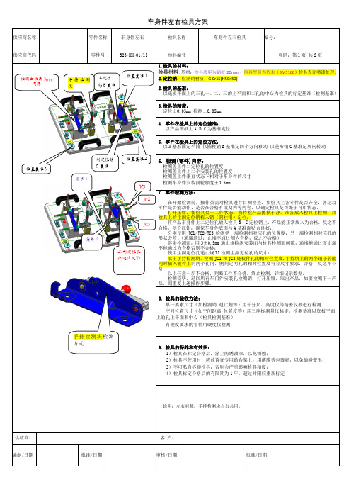 汽车铰链车身件检具方案说明