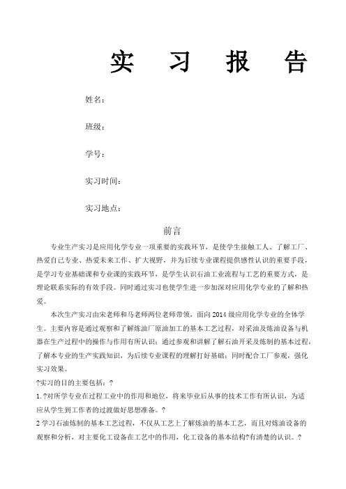 燕山石化实习报告