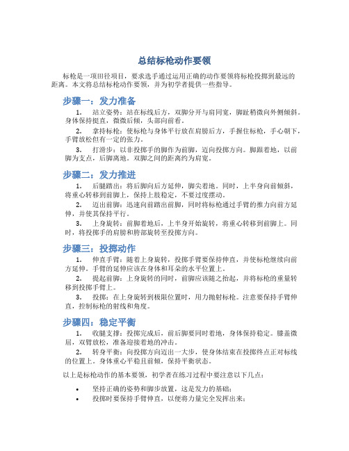 总结标枪动作要领