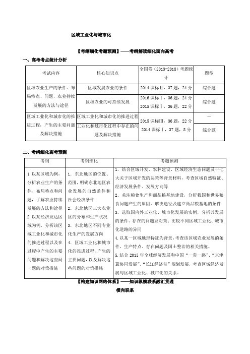 2019届 一轮复习 通用版 区域工业化与城市化  学案 Word版含解析 .doc
