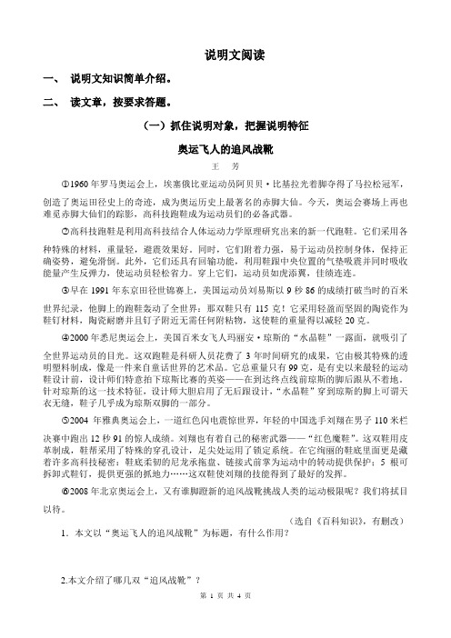 初中生作文写作指导一说明文