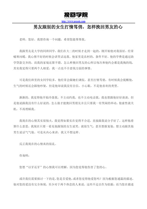 男友跟别的女生打情骂俏,怎样挽回男友的心