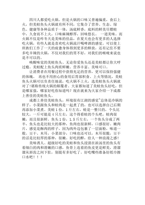 美蛙鱼头火锅汤料正宗做法培训【图文】