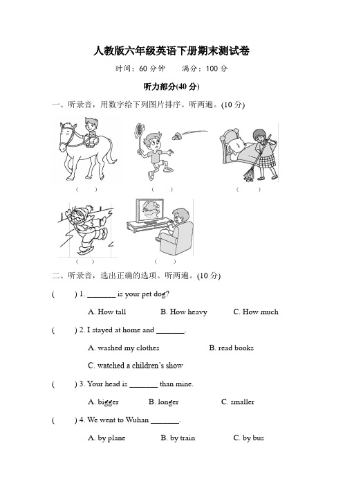 人教版六年级英语下册期末检测卷附答案 (3)