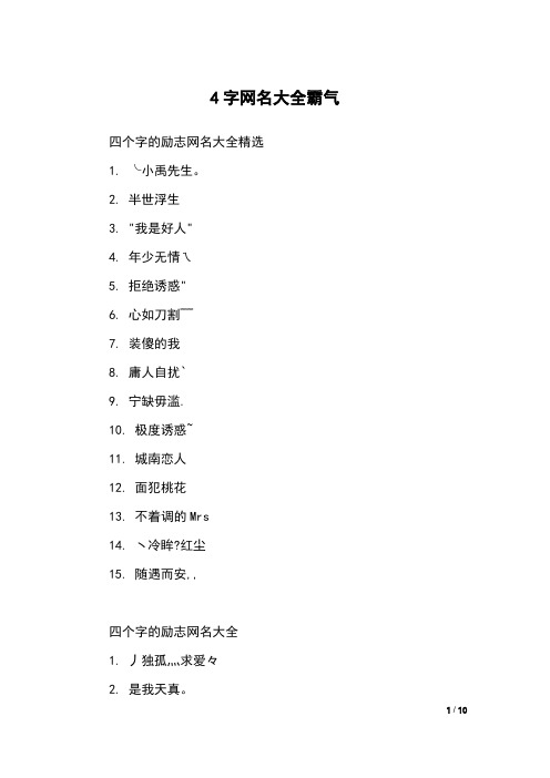 4字网名大全霸气