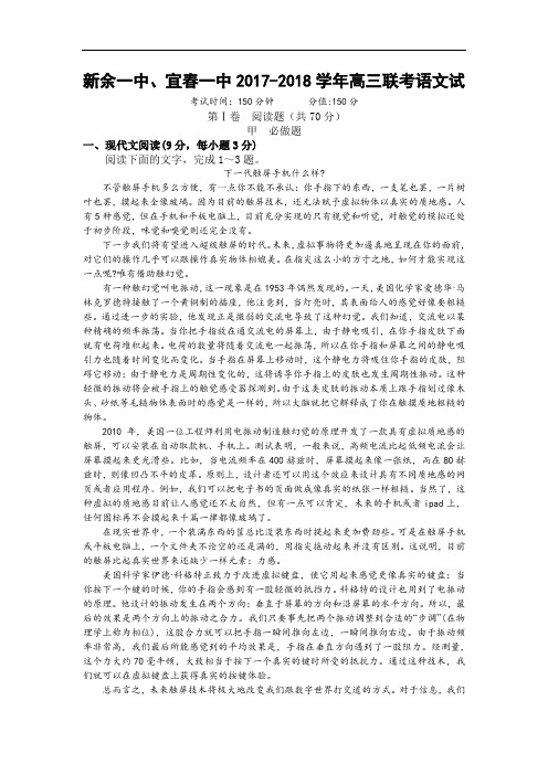 江西省新余一中、宜春一中2017-2018学年高三7月联考语文试题 Word版含答案