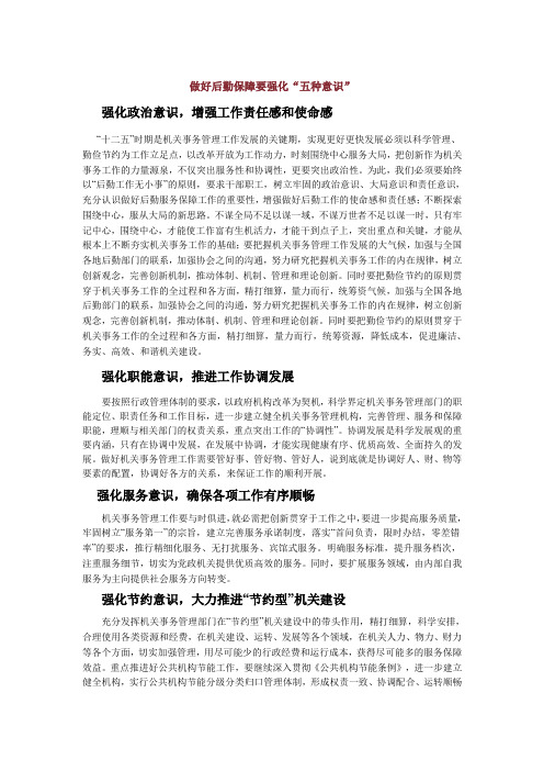 做好后勤保障要强化意识
