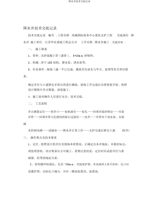 降水井技术交底记录