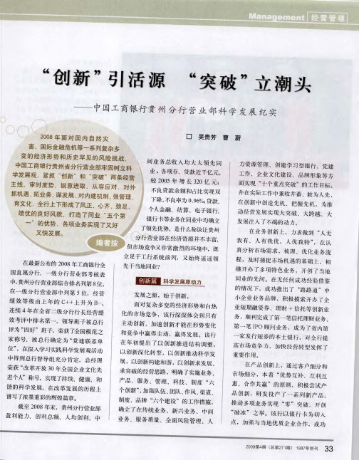“创新”引活源 “突破”立潮头——中国工商银行贵州分行营业部科学发展纪实