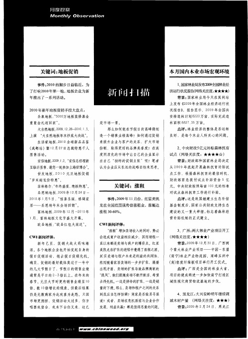 本月国内木业市场宏观环境