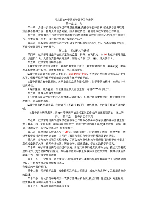XX学院教学督导工作条例【模板】(2)
