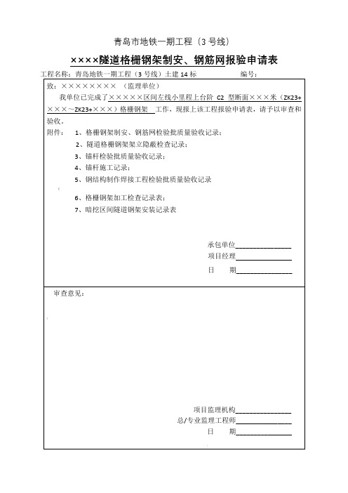 格栅检验批模板