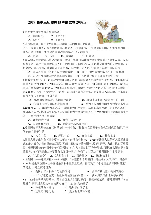 2009届高三历史模拟考试试卷