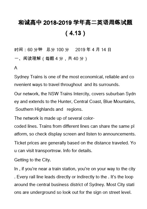 和诚高中2018-2019学年高二英语周练试题(4.13)