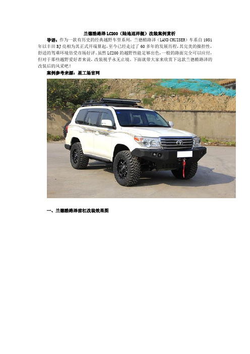 丰田兰德酷路泽改装案例-前后杠,底盘升高