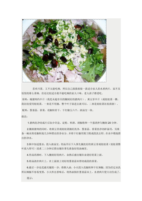 好吃易做----家庭版水煮肉片