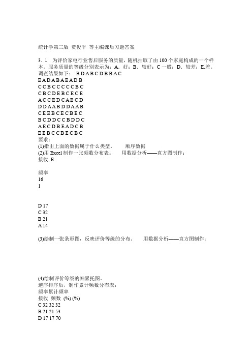 应用统计学课后习题答案