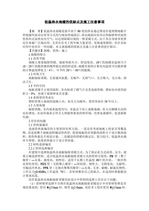 低温热水地暖的优缺点及施工注意事项