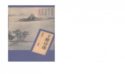 【高中语文】王维诗四首ppt精品课件26