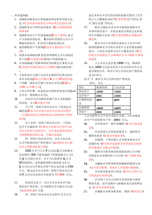 高级财务会计导学谜底
