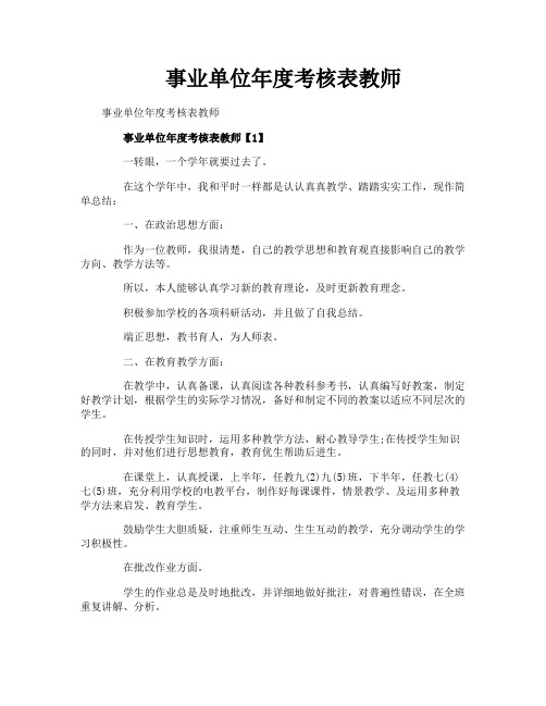 事业单位年度考核表教师