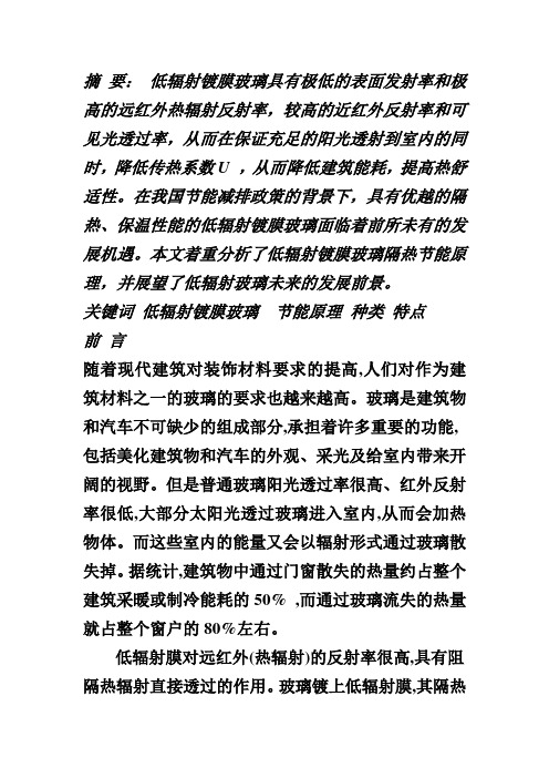 低辐射镀膜玻璃的节能原理和种类