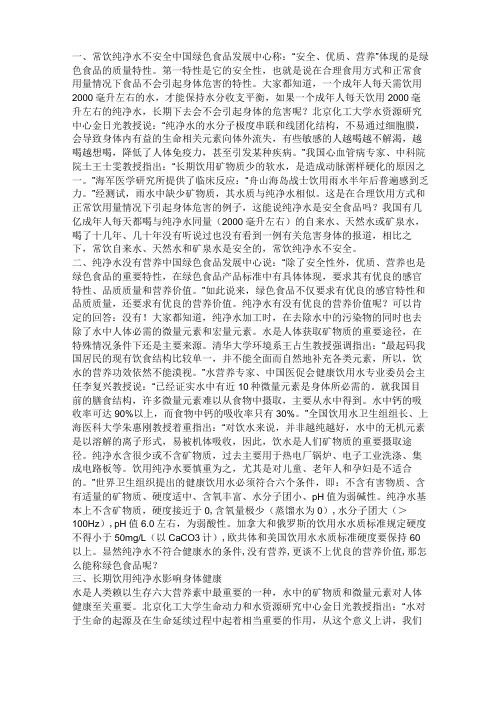 饮用水与健康