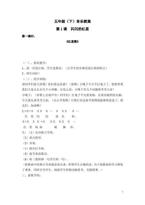 花城版《走进音乐世界》第10册教案