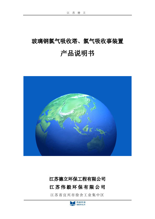 双塔漏氯吸收装置2