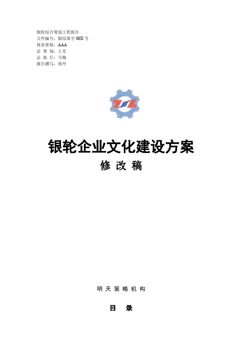银轮企业文化建设方案
